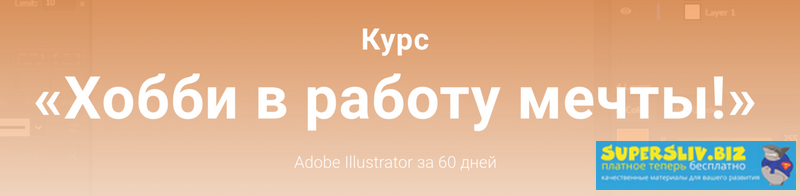 [EasySkill] Александр Поляков - Курс «Хобби в рабо_0.png
